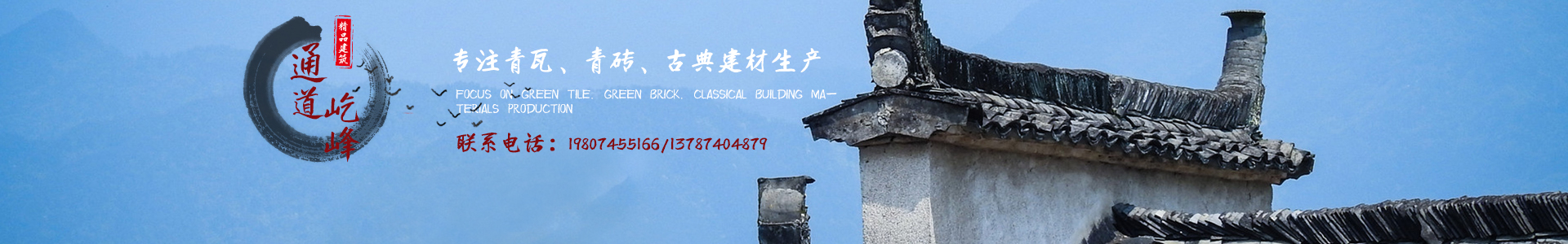 通道屹峰建筑材料有限公司_懷化建筑材料|古典園林建筑材料生產(chǎn)|仿唐宋龍吻制作
